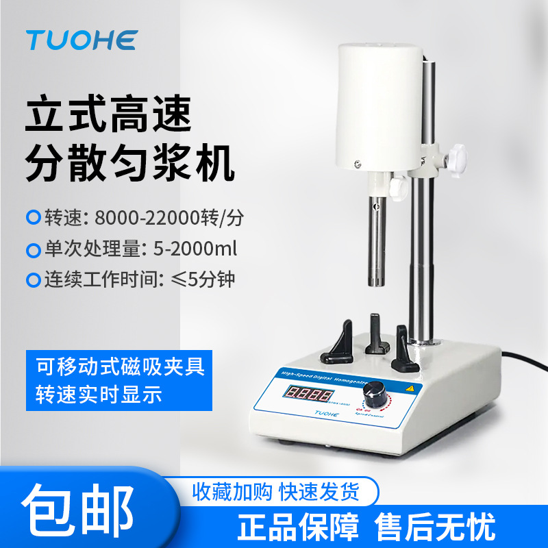 Tuohe Fsh Series Laboratory Digital Display Homogenizer Cosmetic Cream High Speed Shear Dispersing Homogenizing Emulsifying Machine