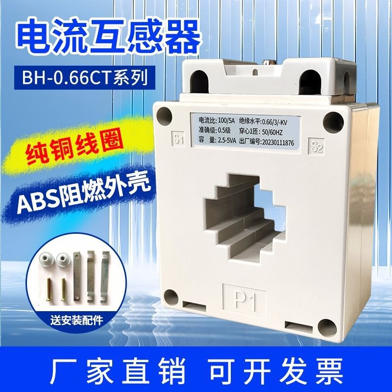 Трансформатор тока переменного тока Bh-0.66-Ct50/5/5150/5 трехфазный 0.5 класса с медной обмоткой от производителя
