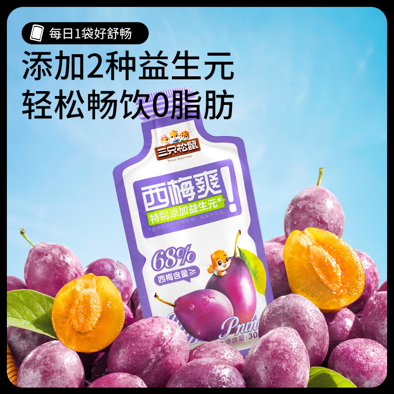 [Three Squirrels Pimlet Juice 150ml * 2] Beverage Dietary Fiber Juice Prebiotic Beverage Convenient