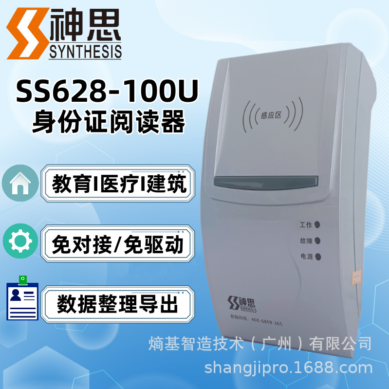 Считыватель ID-карт второго поколения Shensi SS628-100U, считыватель сертификатов, регистрация персональной информации, идентификатор личности