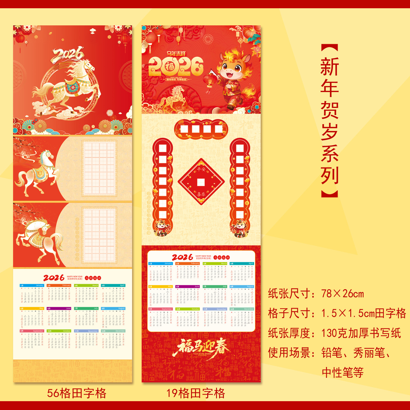 New Year's Large Long Scroll Hard-Pen Calligraphy Work Paper 1.5 Tianzi Grids Pen Practice Calligraphy Festive Solar Calendar Hanging Painting