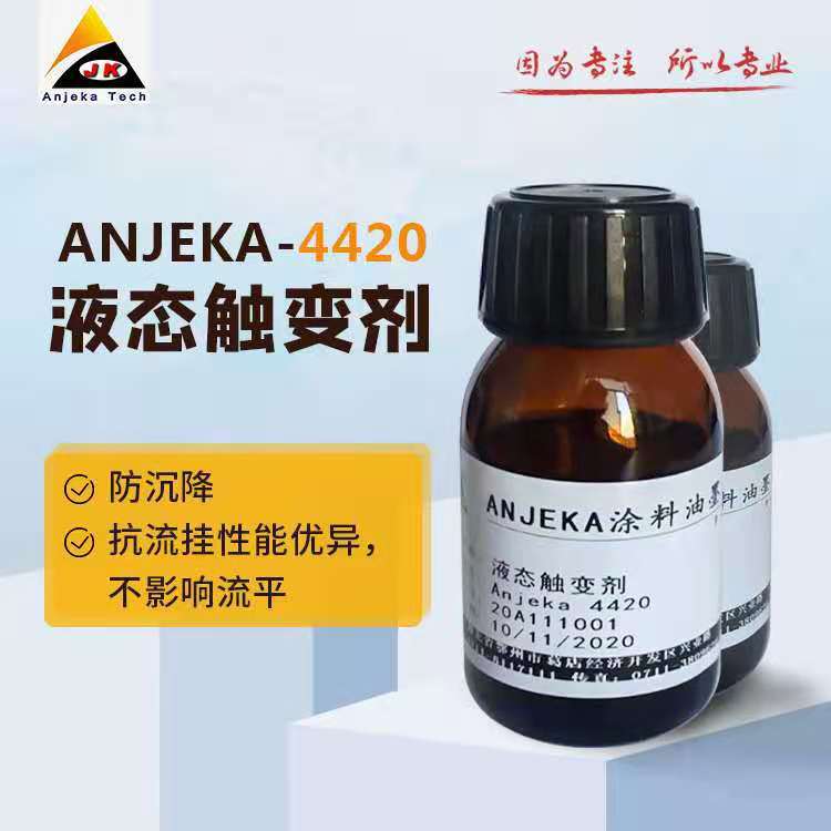 Anjeka-4420 rheological additives correspond to BYK420 polishing liquid grinding thixotropic agent anti-settling and anti-sagging.