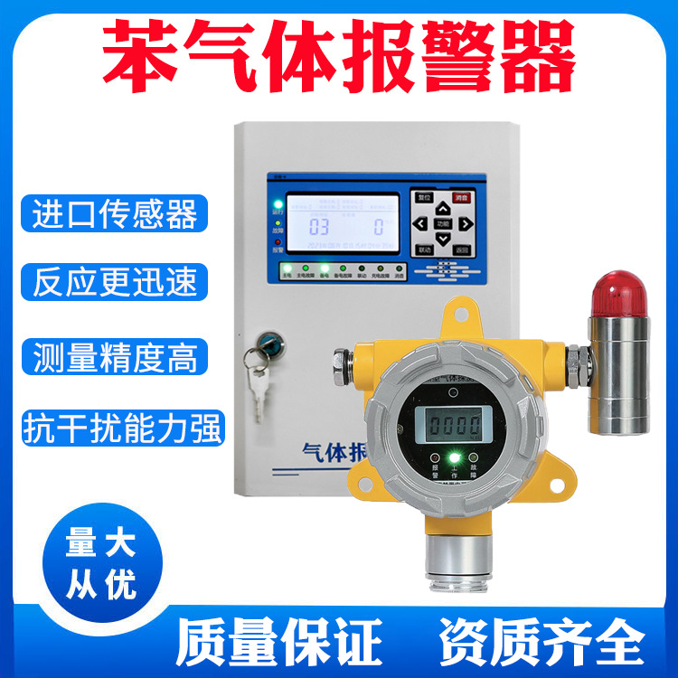 Hot Selling Pid Benzene Concentration Detection Alarm Instrument Fixed Benzene Gas Detector Toxic Gas Detector