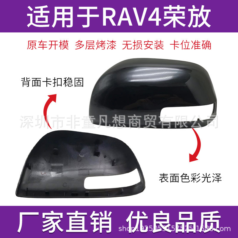 Suitable for Toyota RAV4 rearview mirror housing 09 to 13 years, reversing lens turn signal mirror housing accessories
