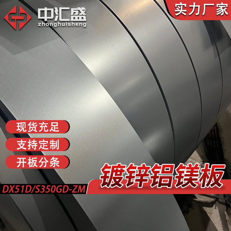 Стальной лист с магниевым покрытием для фотовольтаических систем S350Gd-Zm275, экологически чистый, растянутый оцинкованный алюминиево-магниевый лист