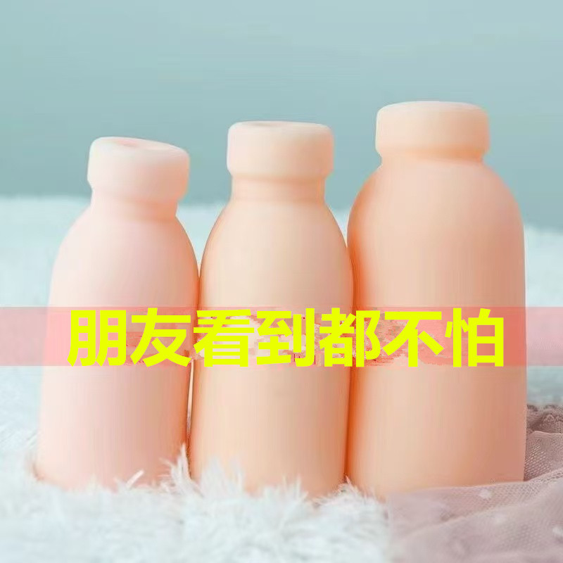 Портативная форма для самолета, молочная бутылка, реальное устройство для мастурбации, скрытая игрушка для взрослых, новичок