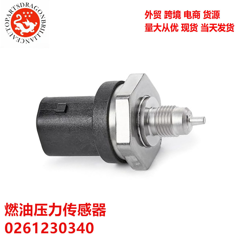 Automotive fuel pressure sensor 0261230340 OPS-131 0261230340 9A160620300
