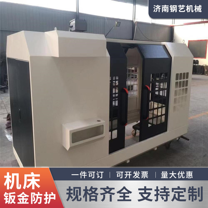 Cnc Machine Tool Sheet Metal Protective Cover Shell Mechanical Equipment Shell Guard Anti-Corrosion and Wear-Resistant Machine Tool Machining Center Parts
