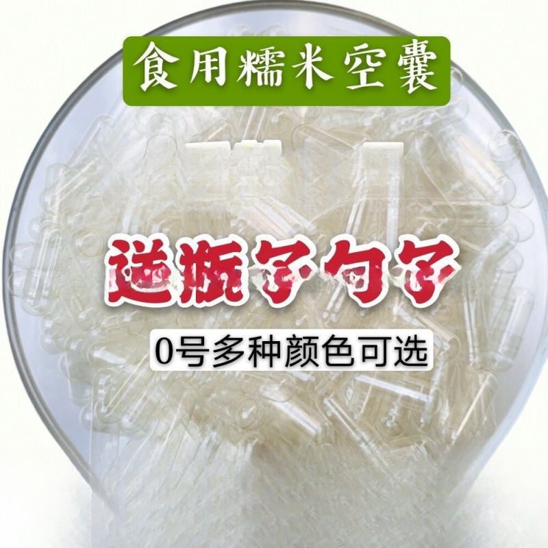 Капсулы 0 # 1 #, клейкие капсулы, пустые капсулы, оптовые пустые съедобные растительные оболочки