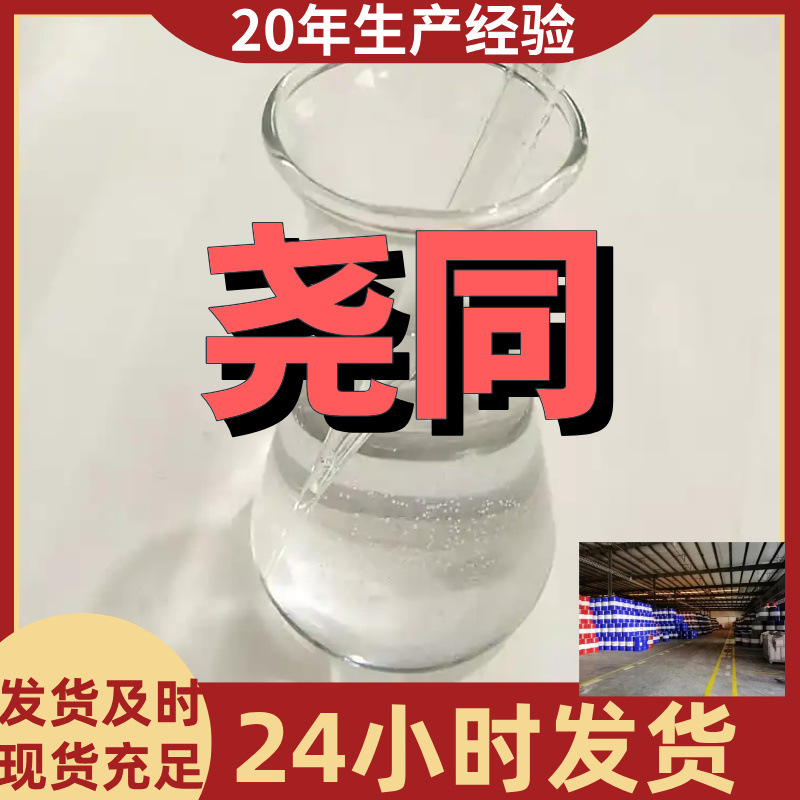 Ацеталь-эфир, разбавитель, промышленные химикаты, содержание 99%, прямая поставка с завода, Цзянсу, Чжэцзян, Шанхай, Шаньдун