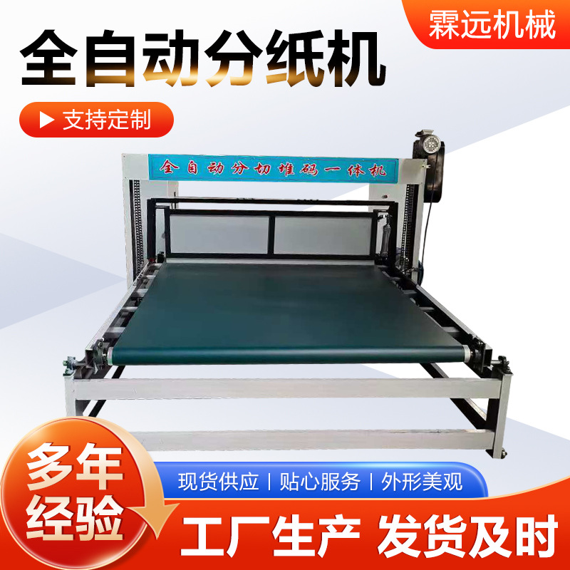 Fully Automatic Paper Separator Manufacturer Supplies Corrugated Cardboard Slitting Machine Thin Knife Paper Separator and Line Press Machine Fully Automatic Paper Separator