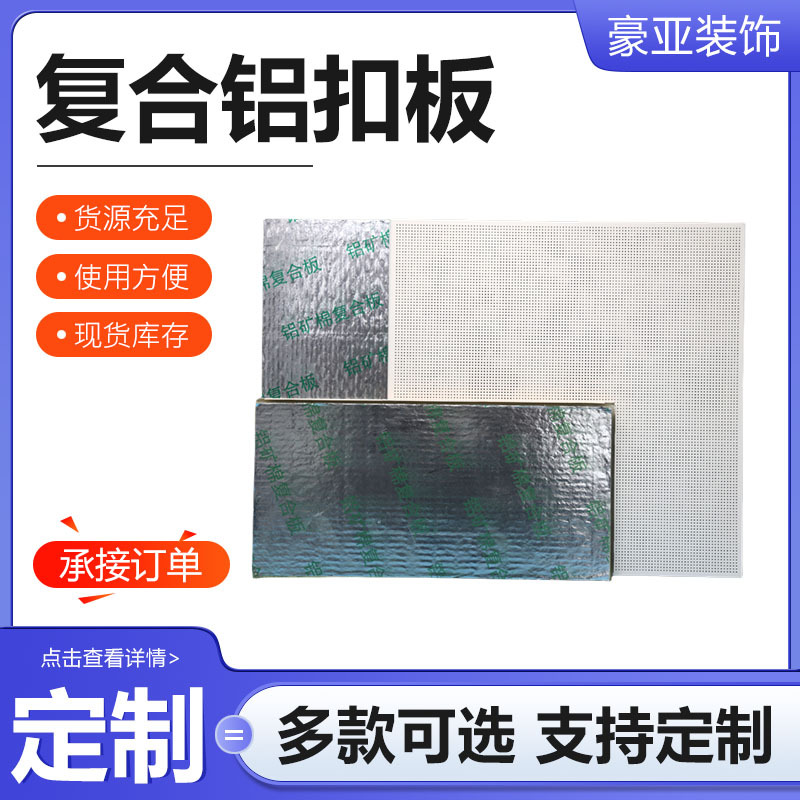 Composite Aluminum Gusset Plate Perforated Composite Aluminum Gusset Plate Aluminum Ceiling Machine Room Microporous Sound-Absorbing Board for Wall and Ceiling