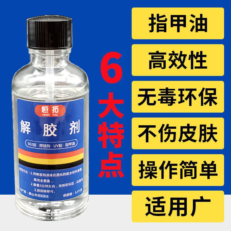 502 Degumming Agent Acetone Cleaning Agent Powerful and Efficient Multifunctional Solvent Remover Nail Art 101 Glue 401 Degumming Agent