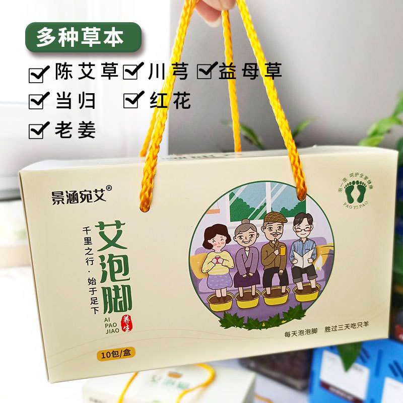 Mugwort Foot Bath Gift Box Set for Handicrafts, Promotional Gifts, Health Gifts, Customer Retention, Store Traffic Attraction, and Giveaways