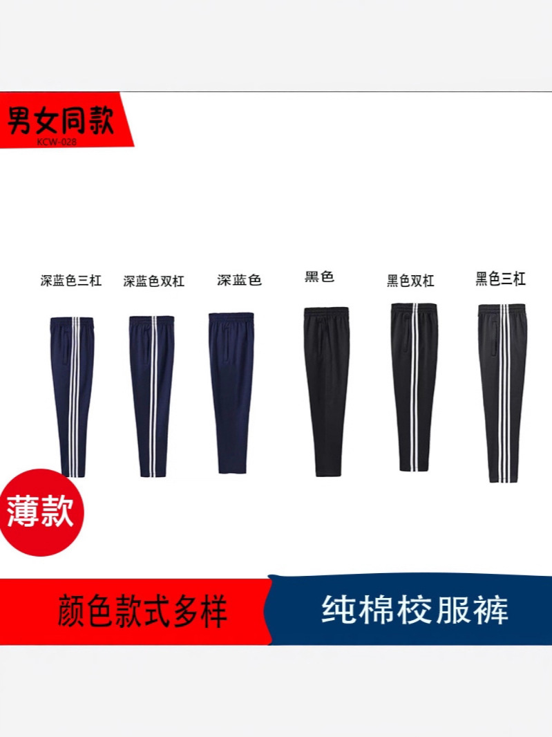 [Thin Collection] Sports Pants for Boys and Girls Pure Color Two-Bar Three-Bar Girls Navy Blue Primary School Uniform Pants