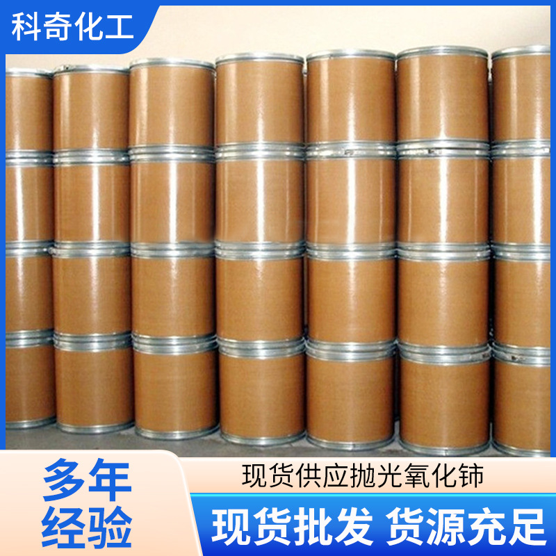 Cerium Oxide Ceramic Glass Polishing Powder CeO2 Cerium Oxide Industrial Glass Additive High Density in stock