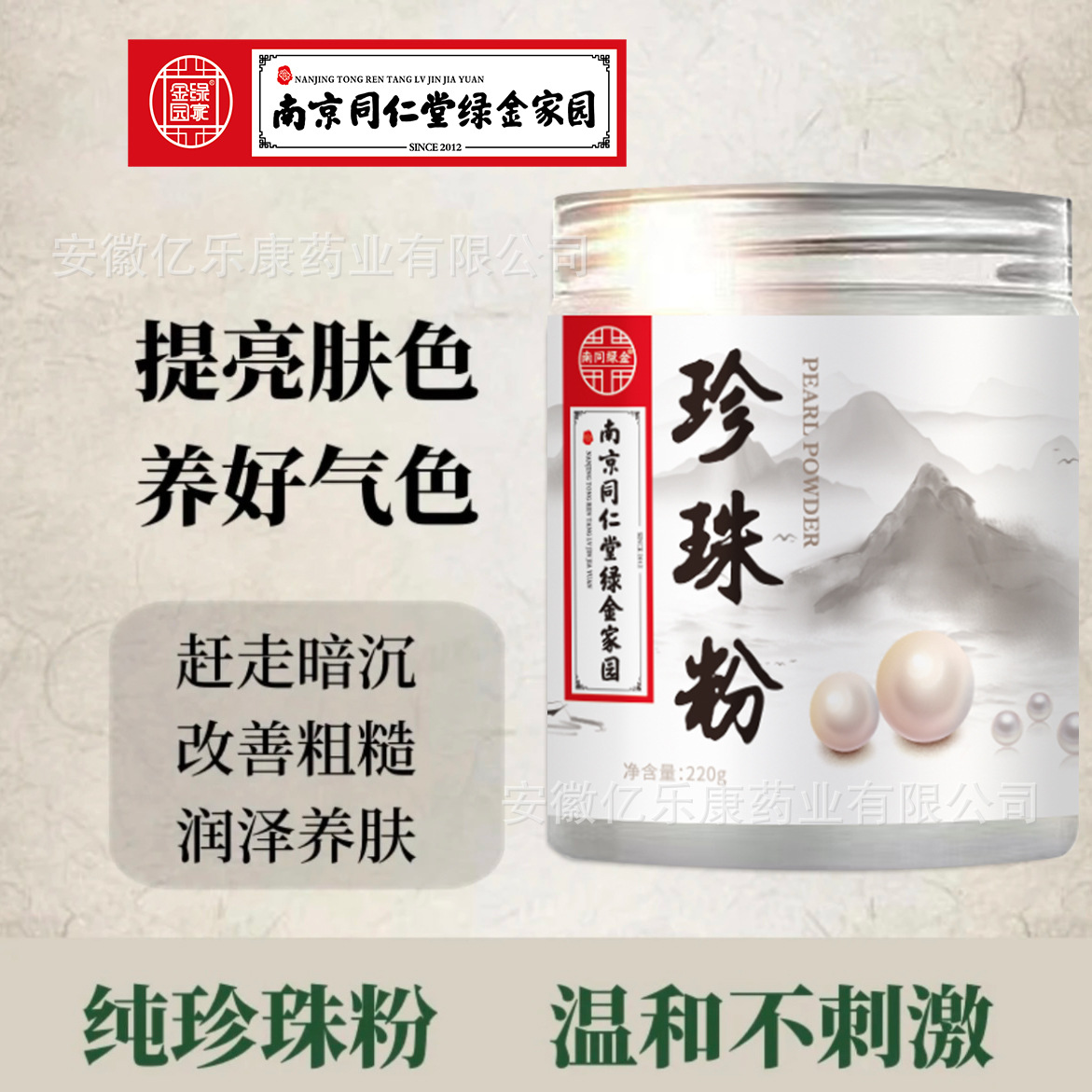 Nanjing Tongrentang Pearl Powder Natural Facial Mask Powder Hydrating and Moisturizing Beauty Salon Special Mask for Beauty and Skin Care