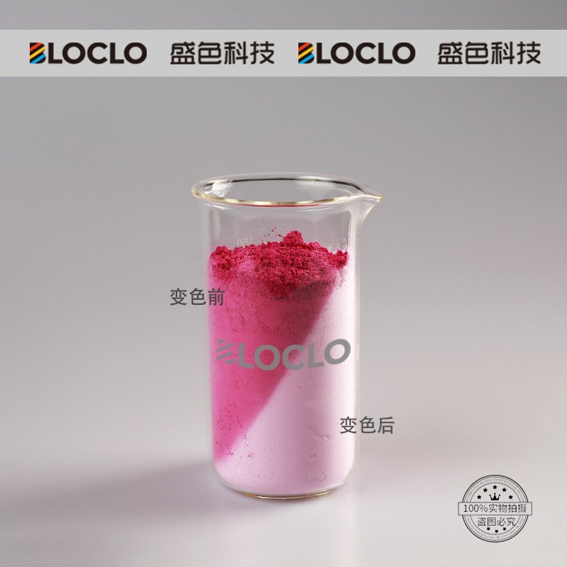 Temperature change pigment (injection spraying textile clothing) special temperature change material environmental protection long weather resistance