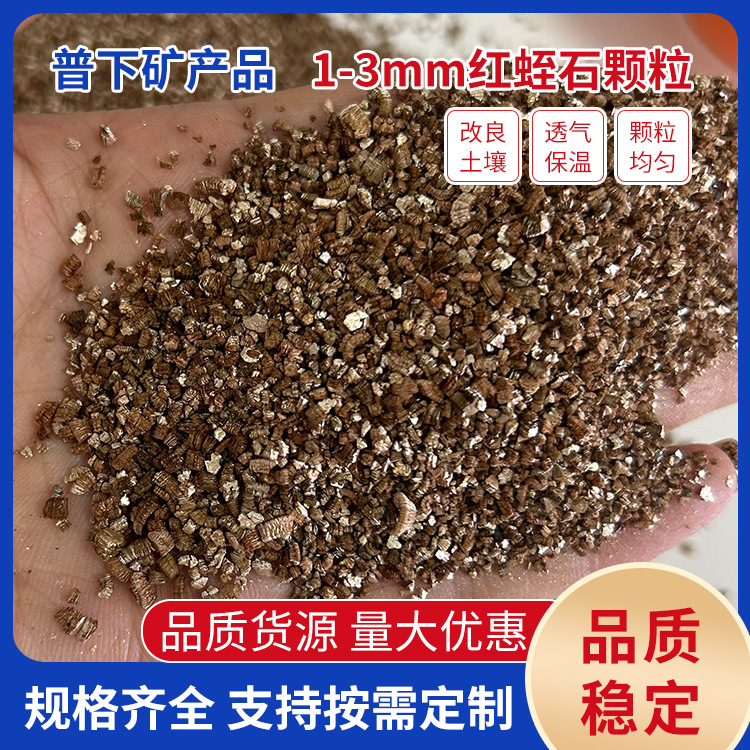 Вермикулит для черенков, изоляции саженцев, вермикультуры, посадки, выращивания цветов, почвенный материал, удержание воды, увлажнение, садоводство, вермикулит 1-3мм