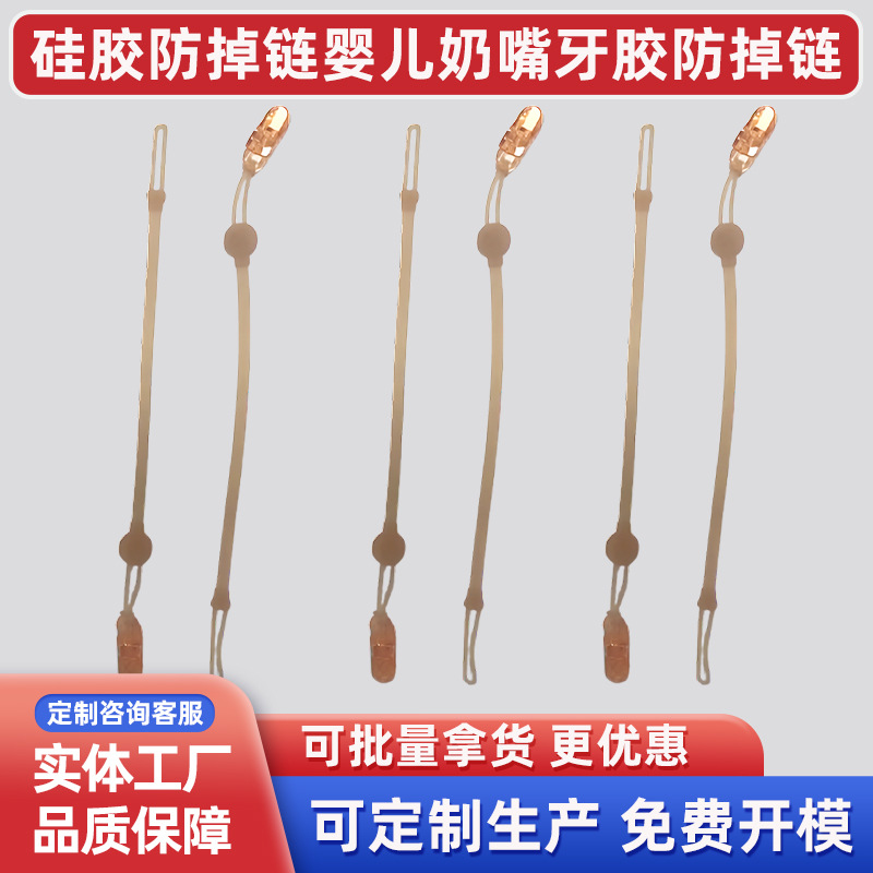 Силиконовая цепочка против падения для прорезывания зубов, оптовая продажа