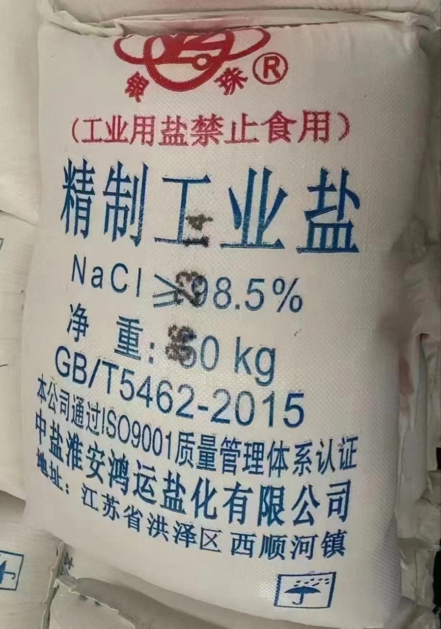 Хуайань 50кг Упаковка гипохлорита натрия Промышленная поваренная соль 98.5% Содержания Водоподготовка Промышленная соль Национальный стандарт Мелкая