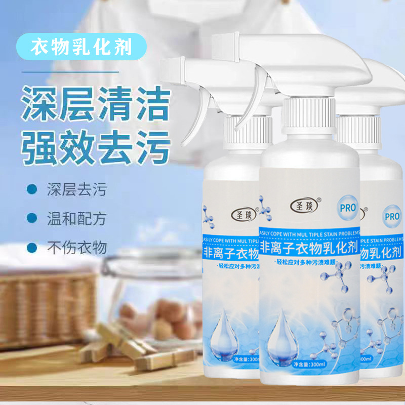 Non-ionic clothing emulsifier household clothing stain removal oil stain removing yellow penetrant spray clothes cleaner