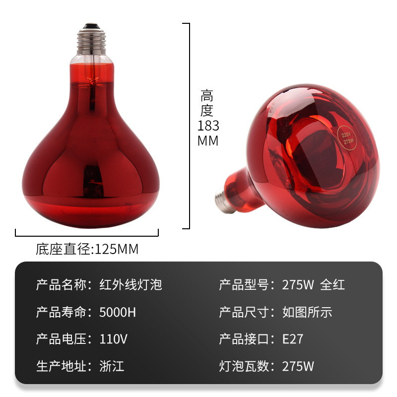 110V275W Infrared Light Bulb Skin Beauty Lamp Beauty and Body Care Heating Heating Lamp Beauty Salon High Power