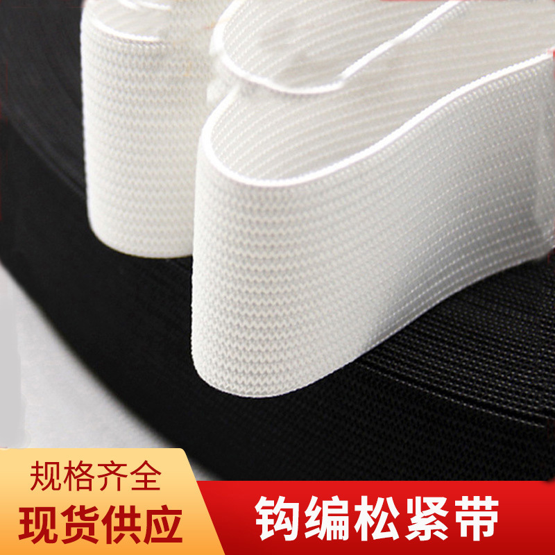 Manufacturer black and white elastic band 1.0 cm-10cm crocheted elastic band high elastic pants waist plain flat wide elastic band