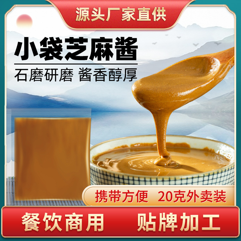 Пакетик кунжутной пасты на вынос, приправа для горячих и острых лапши, соус для фондю, 20г, оптовая продажа