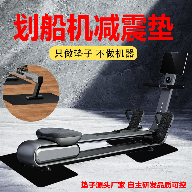 Нескользящий мат для гребного тренажера, амортизирующий мат для домашнего спорта, шумоизоляционный мат для беговой дорожки, экологически чистый мат на заказ