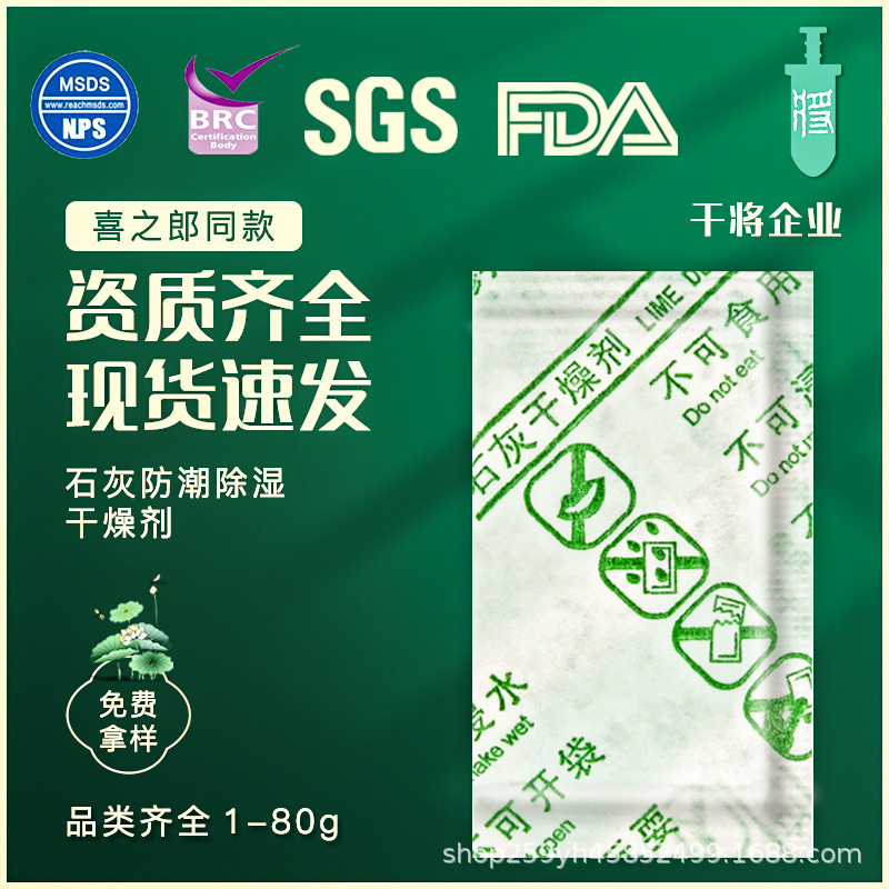 Lime Nick Paper Food-Specific Calcium Oxide Desiccant Wholesale Seaweed Snow Biscuits Moisture-Proof Dehumidification and Moisture-Proof Bag