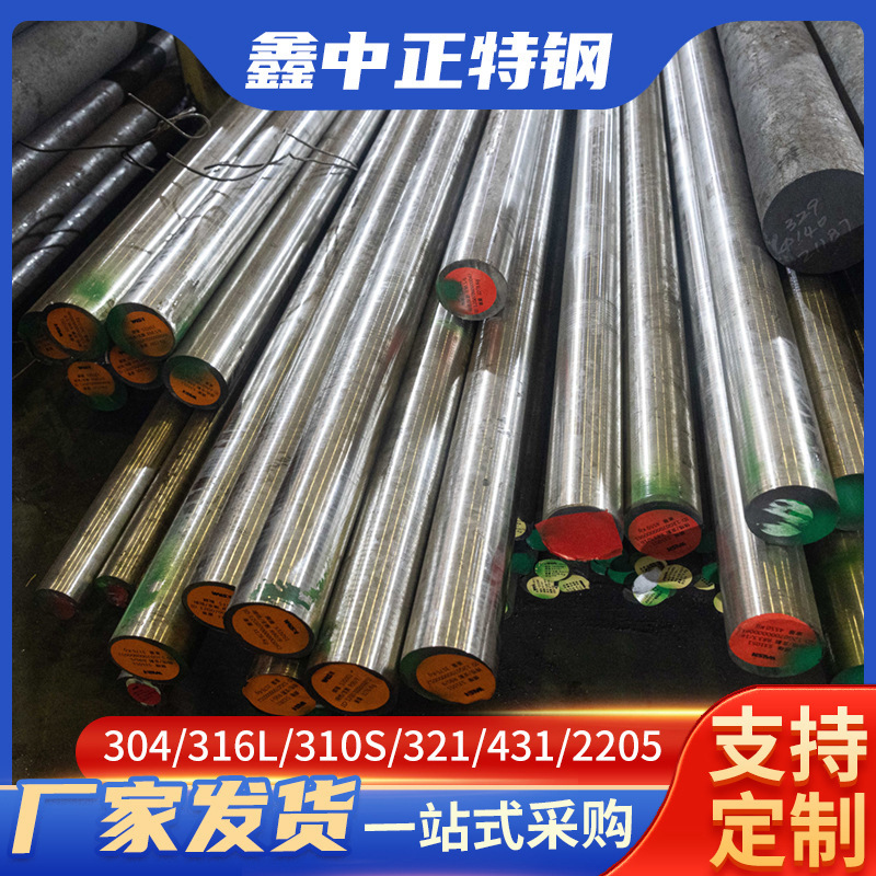 Круглый пруток из нержавеющей стали 310S в наличии, круглый пруток, устойчивый к высокой температуре 2520, круглый пруток, устойчивый к высокой температуре 1150310S