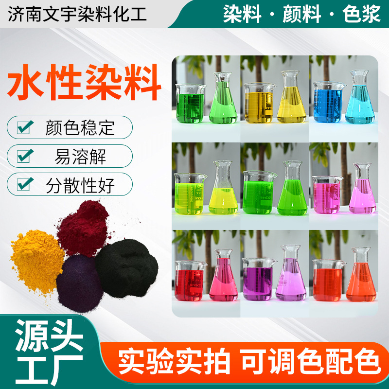 Водорастворимый краситель ярко-синий фруктово-зеленый лимонно-желтый стиральный порошок флуоресцентный желтый антифриз флуоресцентный зеленый карминово-красный