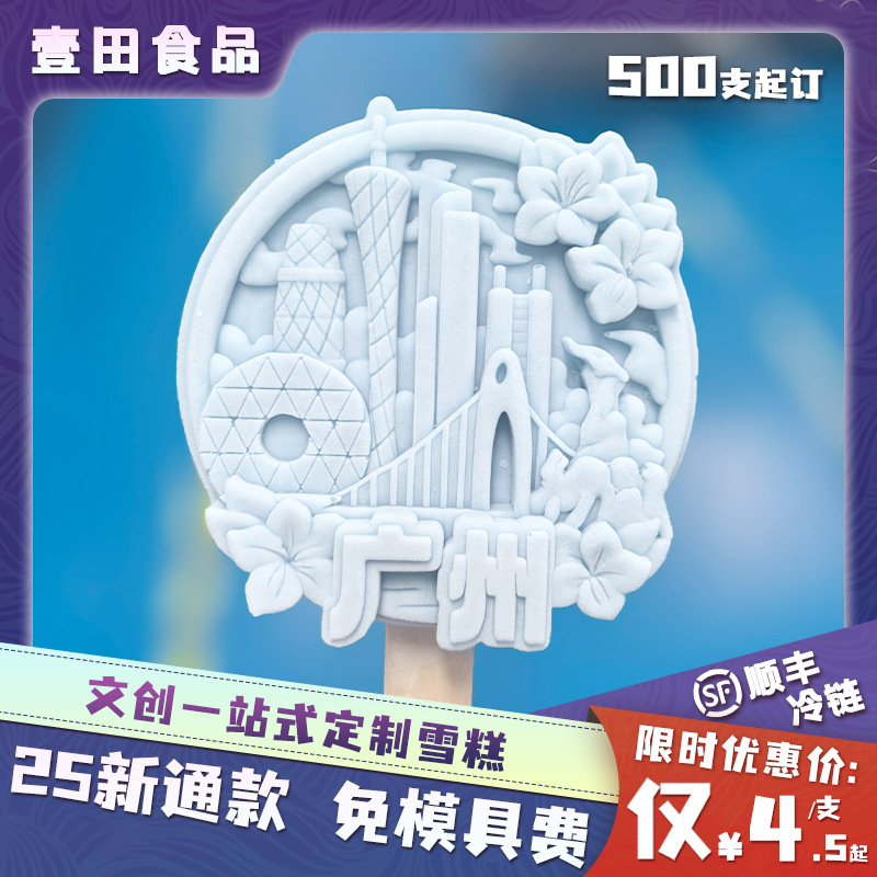 [Универсальный стиль] Индивидуализируемое мороженое с культурными и живописными мотивами, специально разработанное производителями, может использоваться как торговцами, так и для оптовой индивидуализации мороженого