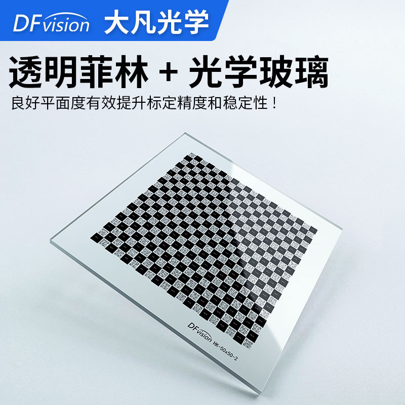 Hikvision Applicable Type Ii Qr Code Film Calibration Board Checkerboard Calibration Board Machine Vision Grids Reticle