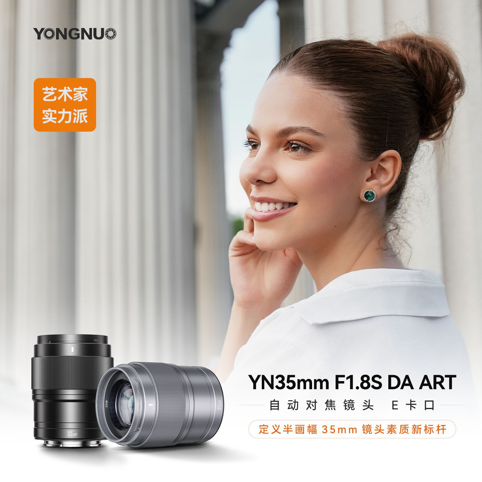 Yongnuo Yn35Mm F1.8S Da Art, E-Mount, for Sony Mirrorless Cameras