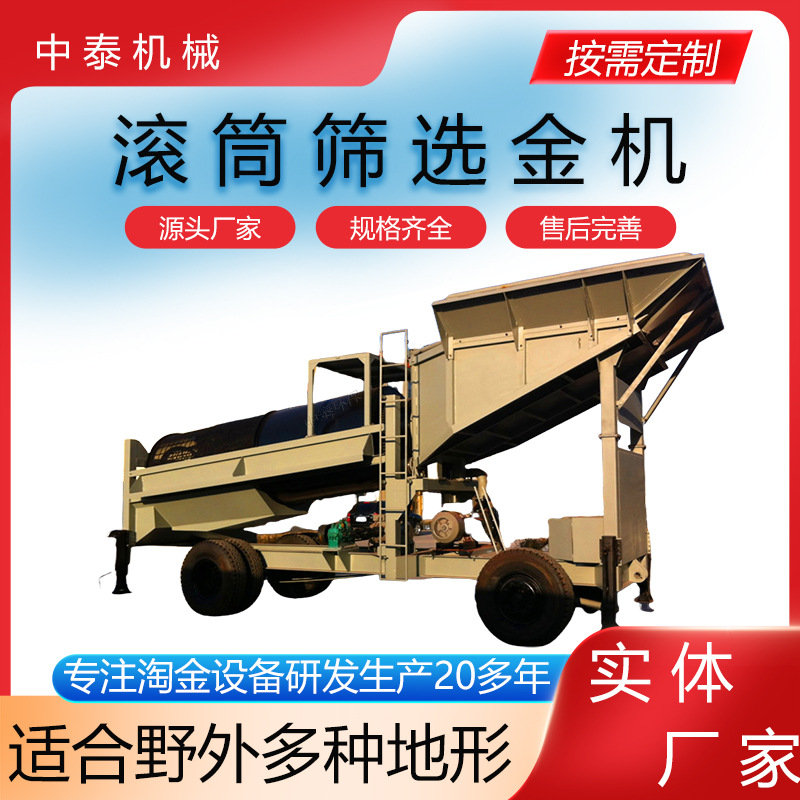Mobile Gold Mining Vehicle, Large-Scale Gold Mining Equipment, Trommel Screen for Sand Gold Extraction, Trommel Gold Washing Machine