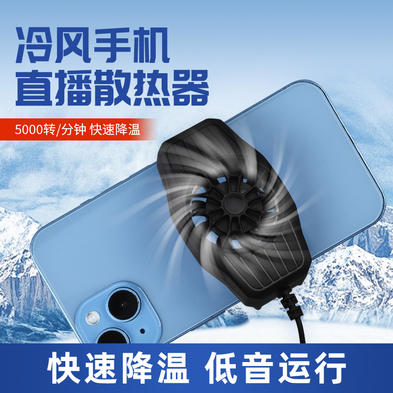 New air-cooled mobile phone radiator fan cooling dazzle light cooling game live king eating chicken cooling heat dissipation