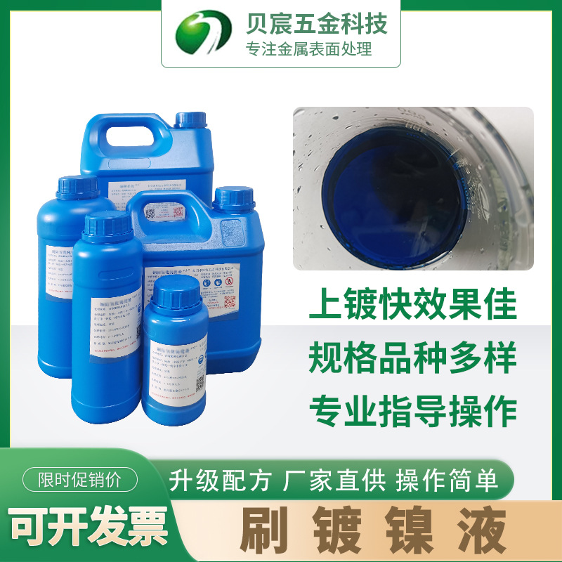 Раствор для щеточного никелирования, никель, медь, железо, ремонт утечек, щеточное никелирование, ремонтный раствор