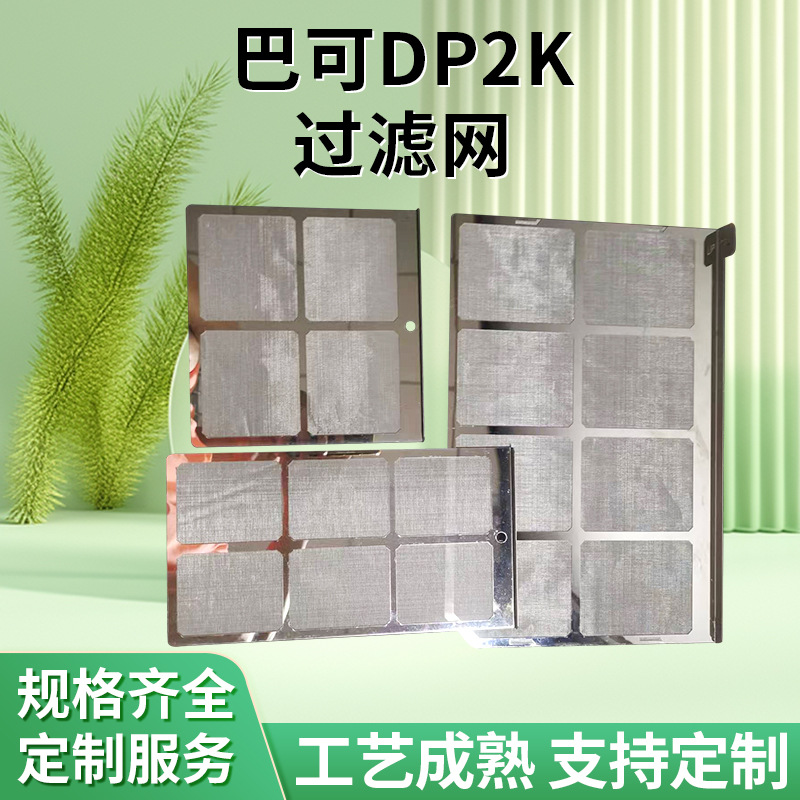 Фильтр проектора подходит для Barco Dp2K-23B, пылезащитный фильтр