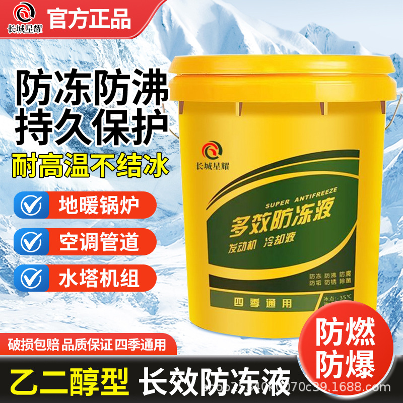Automobile National Standard Antifreeze Gasoline Car Fuel Car Coolant Red Universal Long-Lasting Four-Season Antifreeze