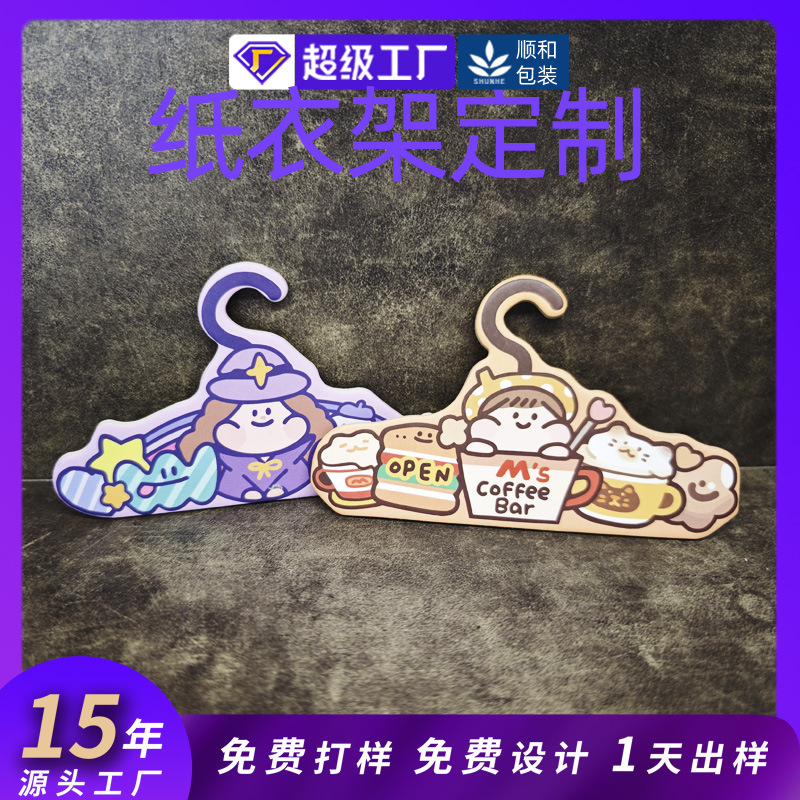 Fsc Certified Paper Clothes Hanger Customized Cartoon Kidsren's Baby Pet Kraft Paper Clothes Hanger Multi-Color Pattern Hanging Card Customized
