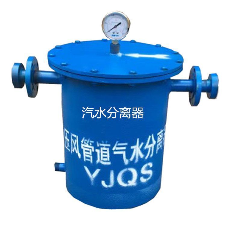 Yjqs-C Mining Pipeline Water and Oil Removal Device Is Simple to Operate and Pressurized Air Pipeline Water Separator