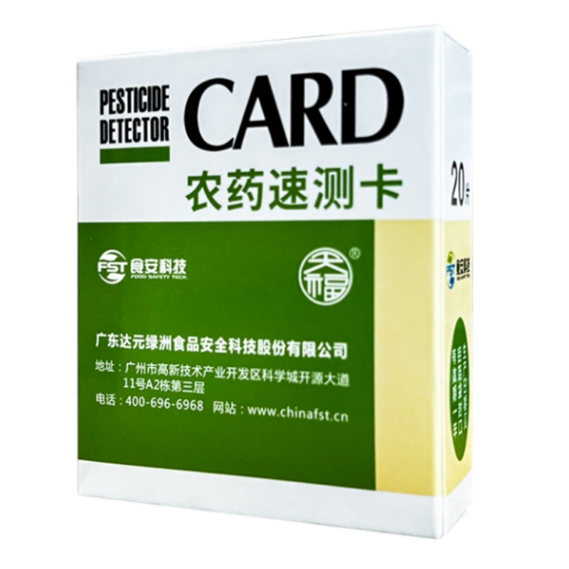 Pesticide residue quick test card pesticide residue quick test detector test paper reagent card pesticide residue test card Oasis