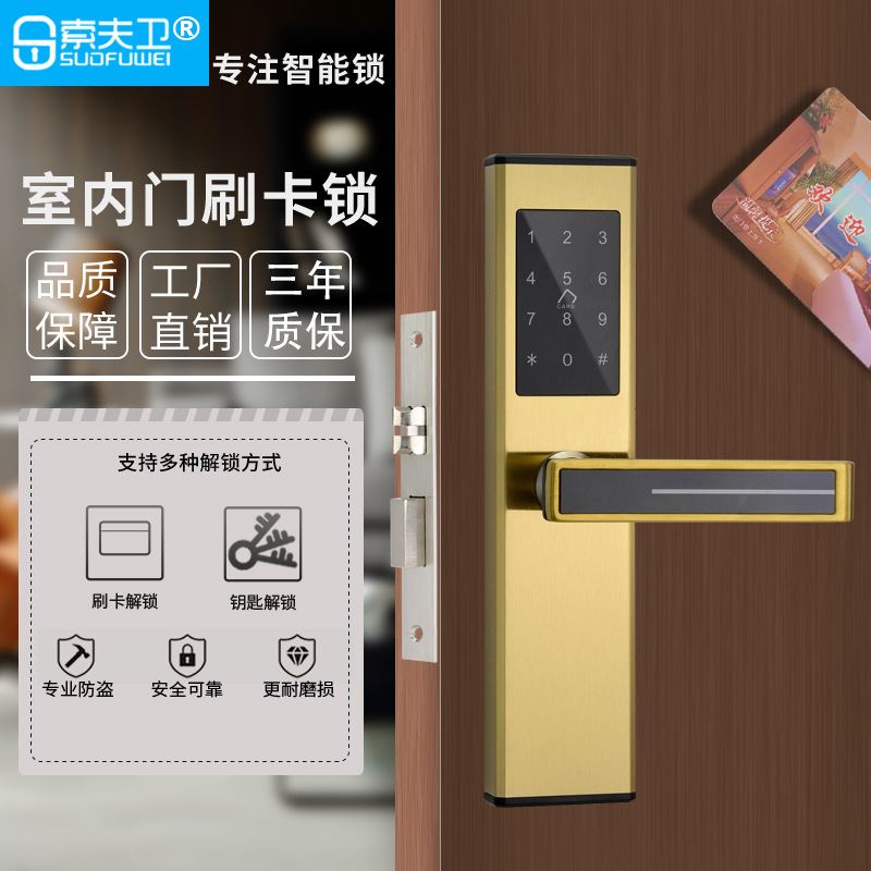 Indoor door lock swipe card lock household universal wooden door hotel swipe card homestay apartment bedroom app combination lock