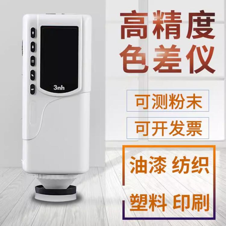 3Nh San Enshi High-Precision Spectrophotometer Portable Color New Material Detection Paint Plastic Colorimeter