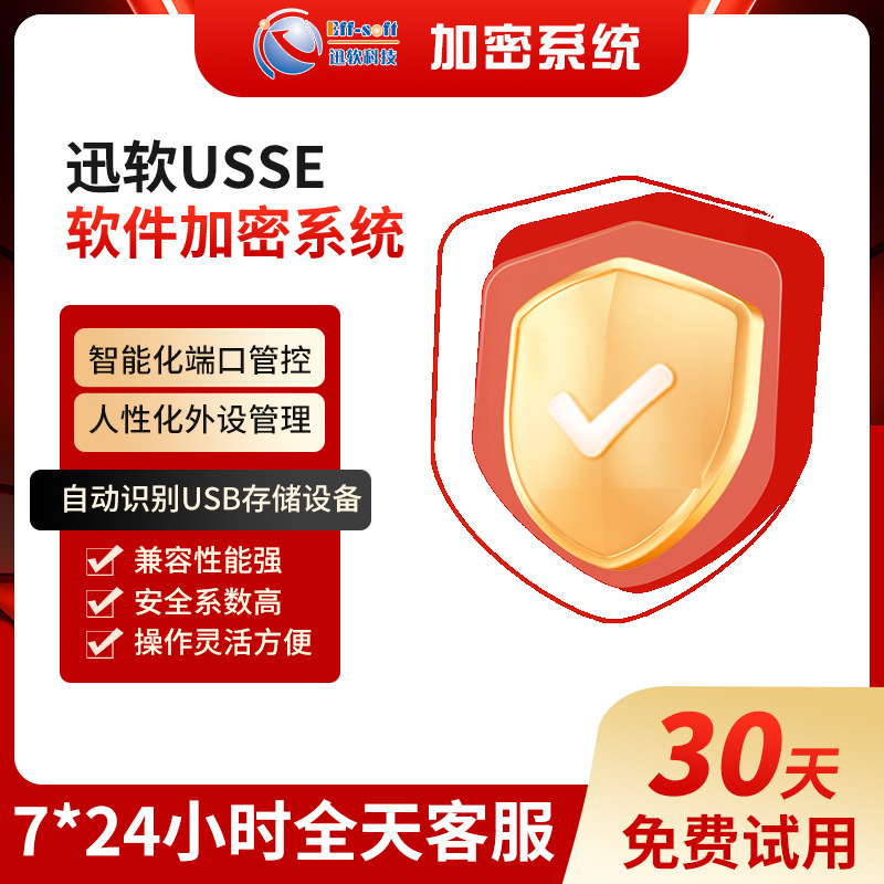 Система безопасности данных Xunran, защита от утечек, программное обеспечение для шифрования файлов предприятия, управление флеш-накопителями с защитой от копирования