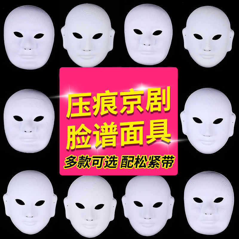 Детская маска для рисования из бумаги с ручной росписью для детского сада, маска Пекинской оперы, пустой белый материал для творчества