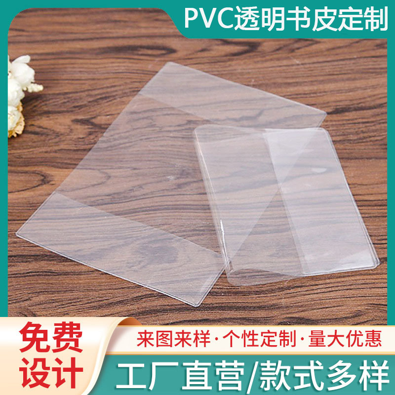 Производитель настраивает прозрачные ПВХ обложки для книг для студентов начальной и средней школы