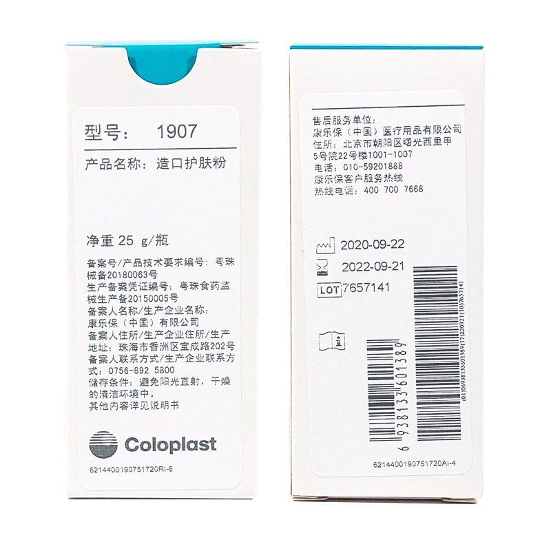 colostomy powder 1907 skin care powder medical skin protectant ostomy bag ostomy bag care supplies accessories